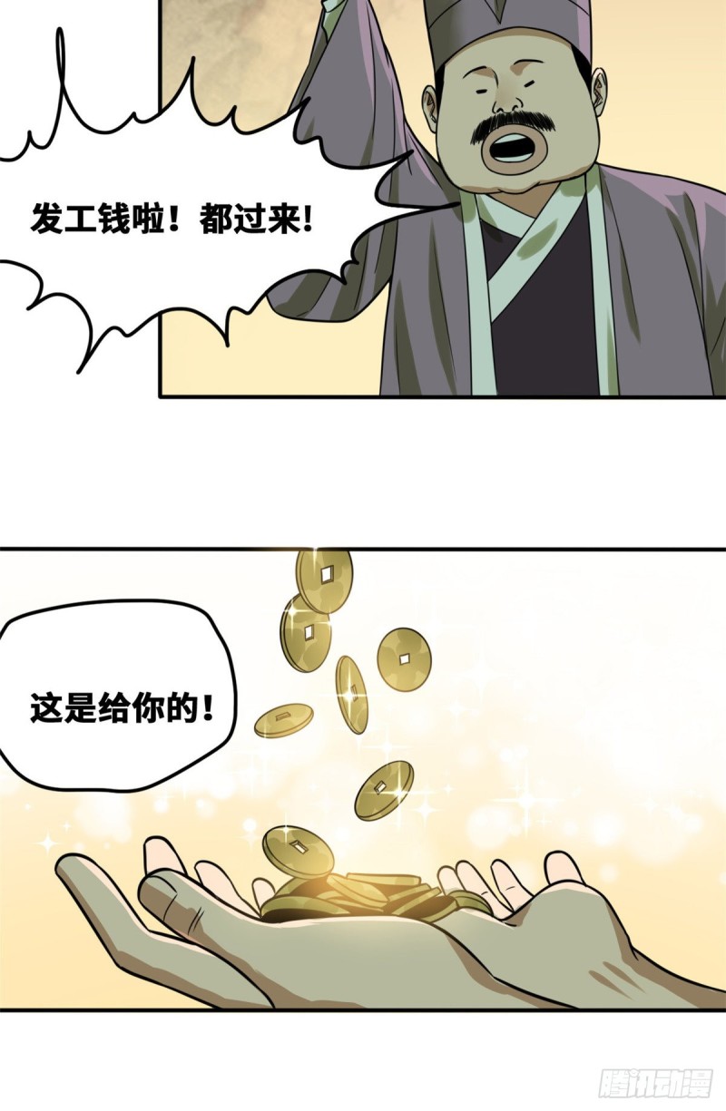 《明朝败家子》漫画最新章节55 谁在咒我？免费下拉式在线观看章节第【7】张图片