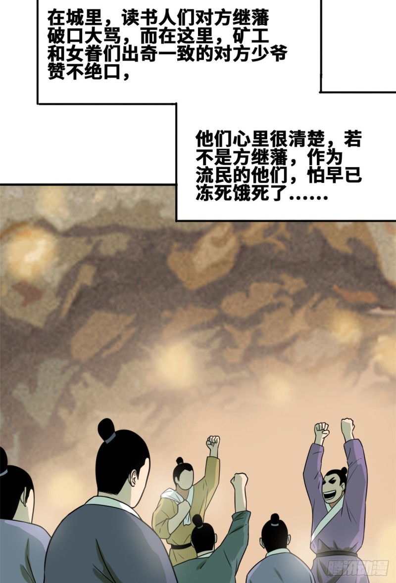 《明朝败家子》漫画最新章节55 谁在咒我？免费下拉式在线观看章节第【9】张图片