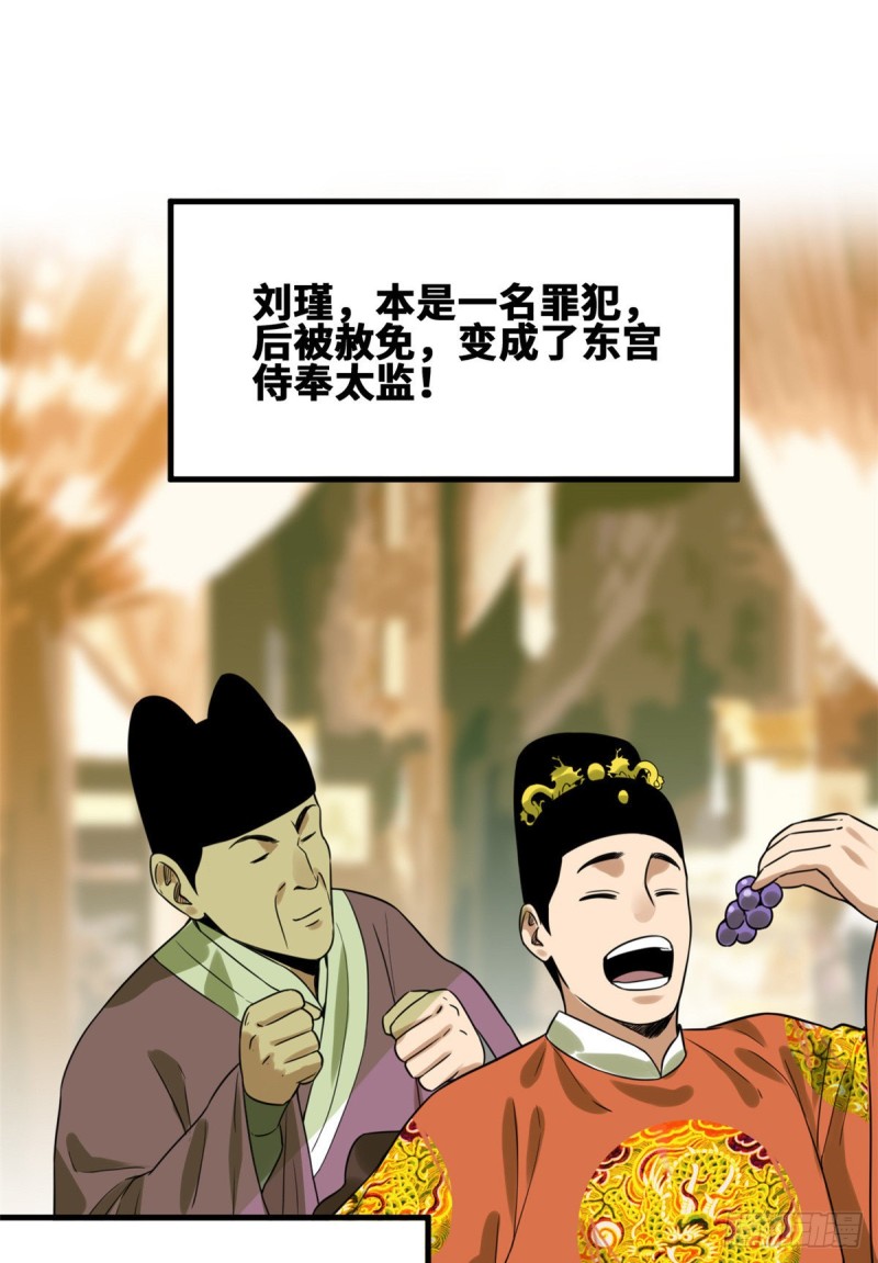 《明朝败家子》漫画最新章节56 让奸臣飞一会免费下拉式在线观看章节第【2】张图片