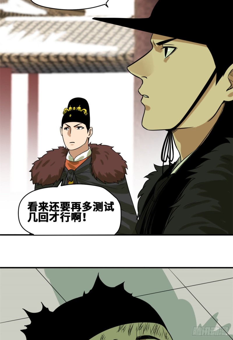 《明朝败家子》漫画最新章节56 让奸臣飞一会免费下拉式在线观看章节第【23】张图片