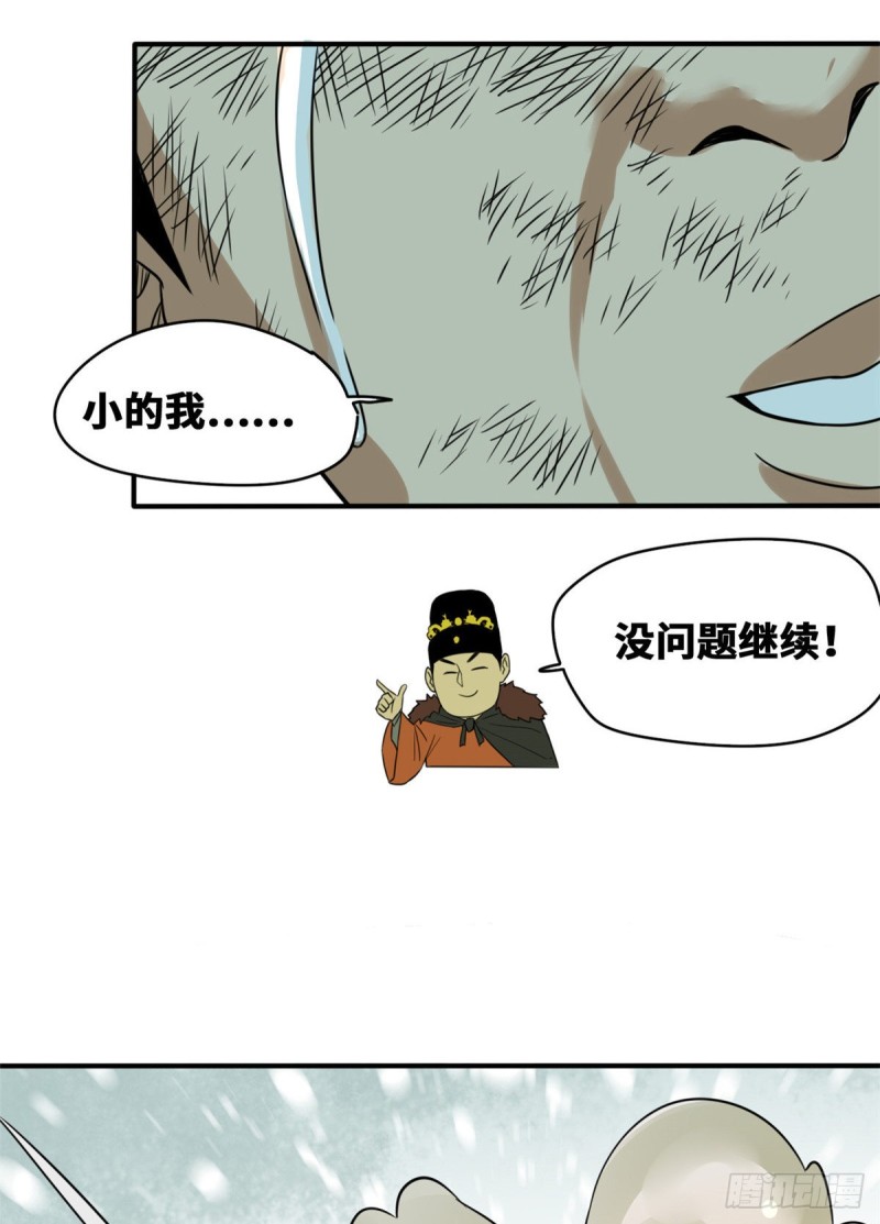 《明朝败家子》漫画最新章节56 让奸臣飞一会免费下拉式在线观看章节第【25】张图片