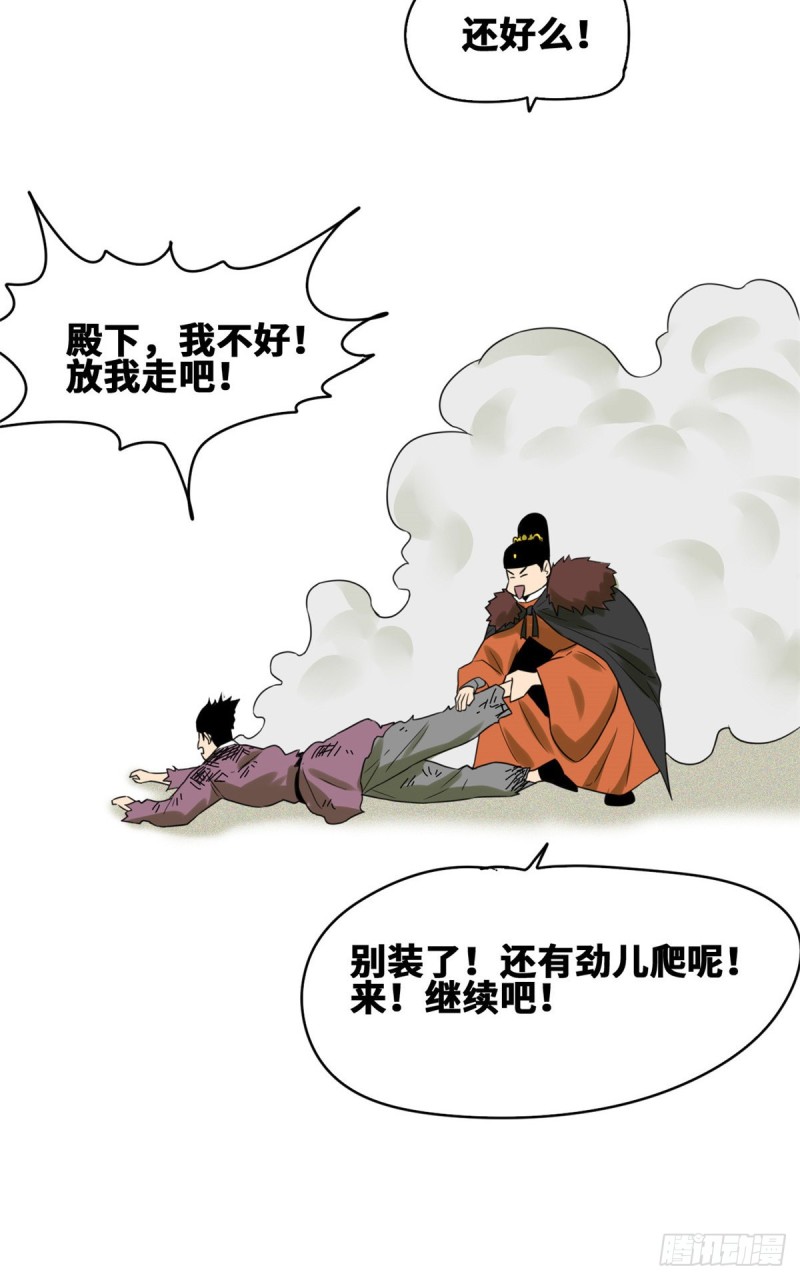 《明朝败家子》漫画最新章节56 让奸臣飞一会免费下拉式在线观看章节第【29】张图片