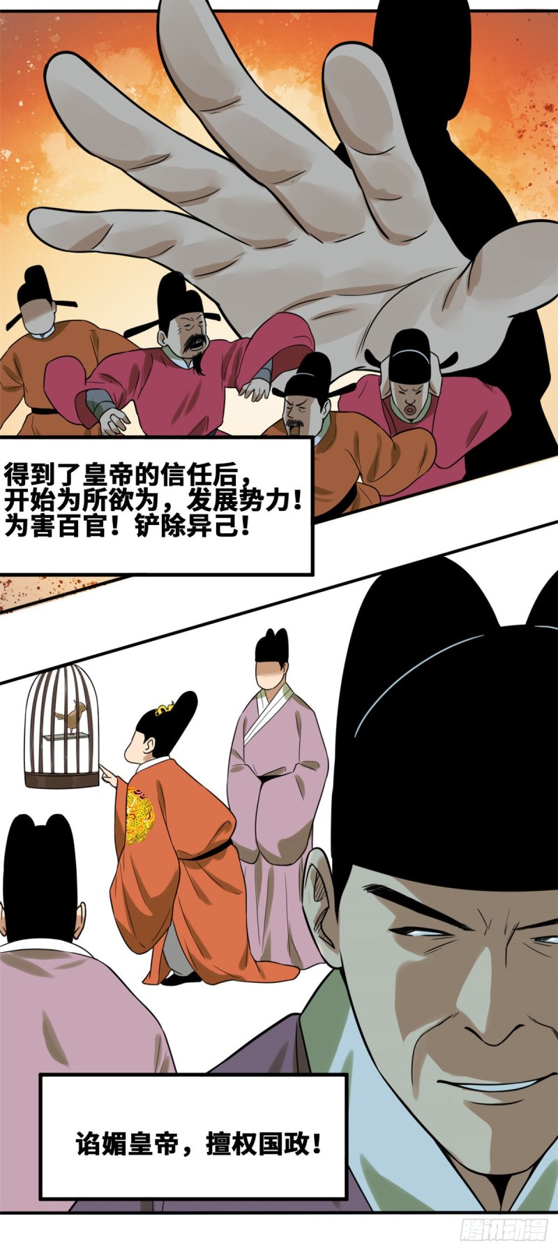 《明朝败家子》漫画最新章节56 让奸臣飞一会免费下拉式在线观看章节第【4】张图片