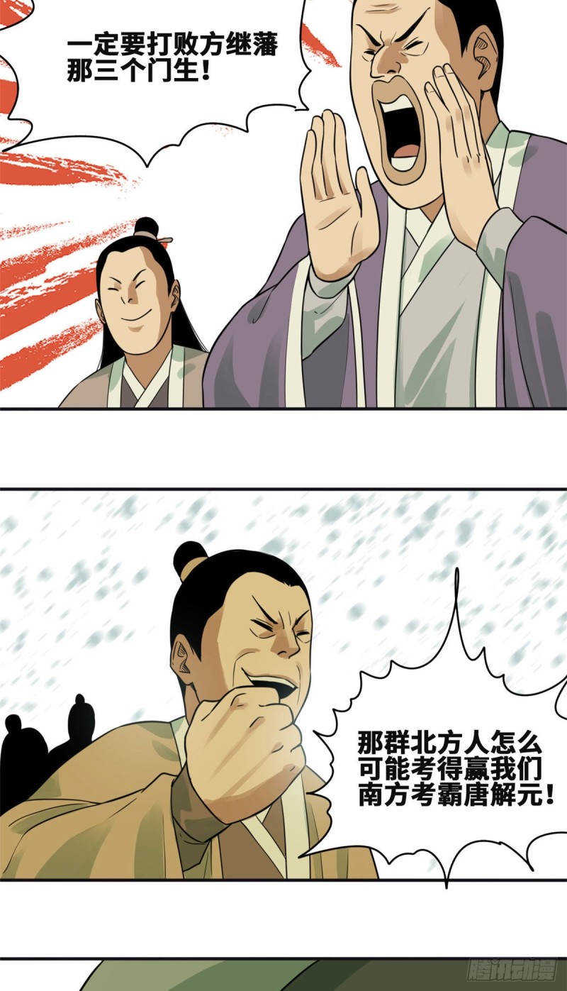 《明朝败家子》漫画最新章节57 跟唐伯虎比文采免费下拉式在线观看章节第【12】张图片