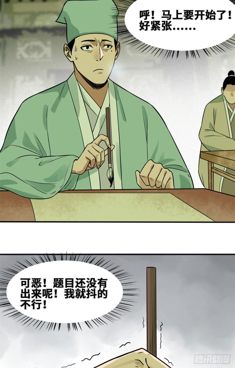 《明朝败家子》漫画最新章节57 跟唐伯虎比文采免费下拉式在线观看章节第【16】张图片