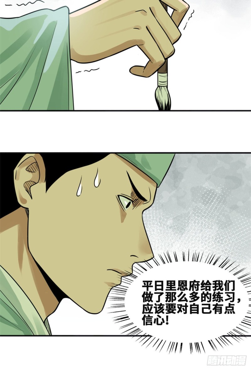 《明朝败家子》漫画最新章节57 跟唐伯虎比文采免费下拉式在线观看章节第【17】张图片