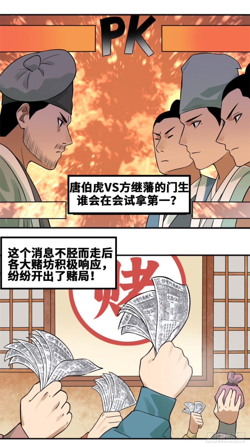 《明朝败家子》漫画最新章节57 跟唐伯虎比文采免费下拉式在线观看章节第【2】张图片