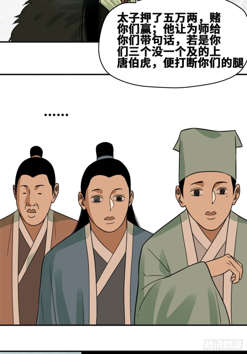 《明朝败家子》漫画最新章节57 跟唐伯虎比文采免费下拉式在线观看章节第【6】张图片