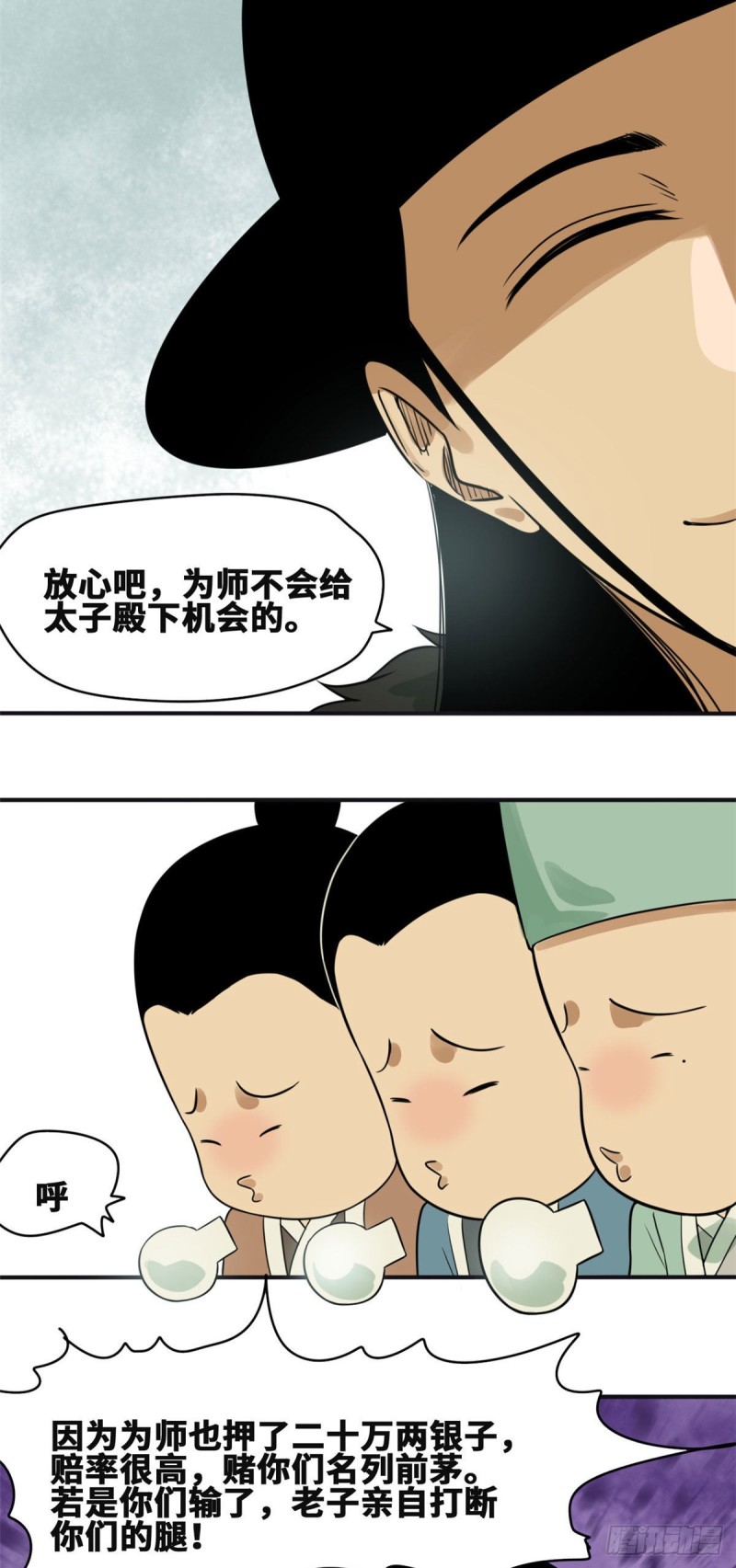 《明朝败家子》漫画最新章节57 跟唐伯虎比文采免费下拉式在线观看章节第【7】张图片