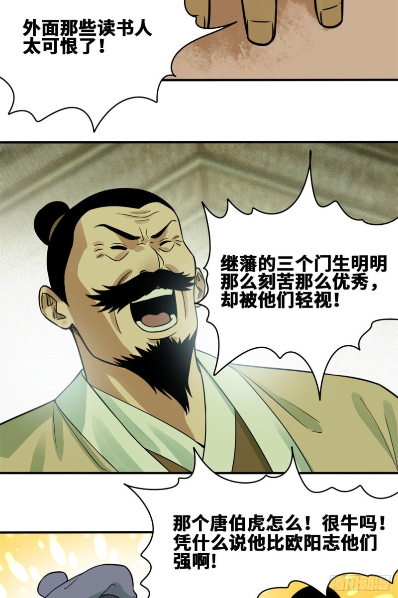 《明朝败家子》漫画最新章节58 考完了免费下拉式在线观看章节第【13】张图片