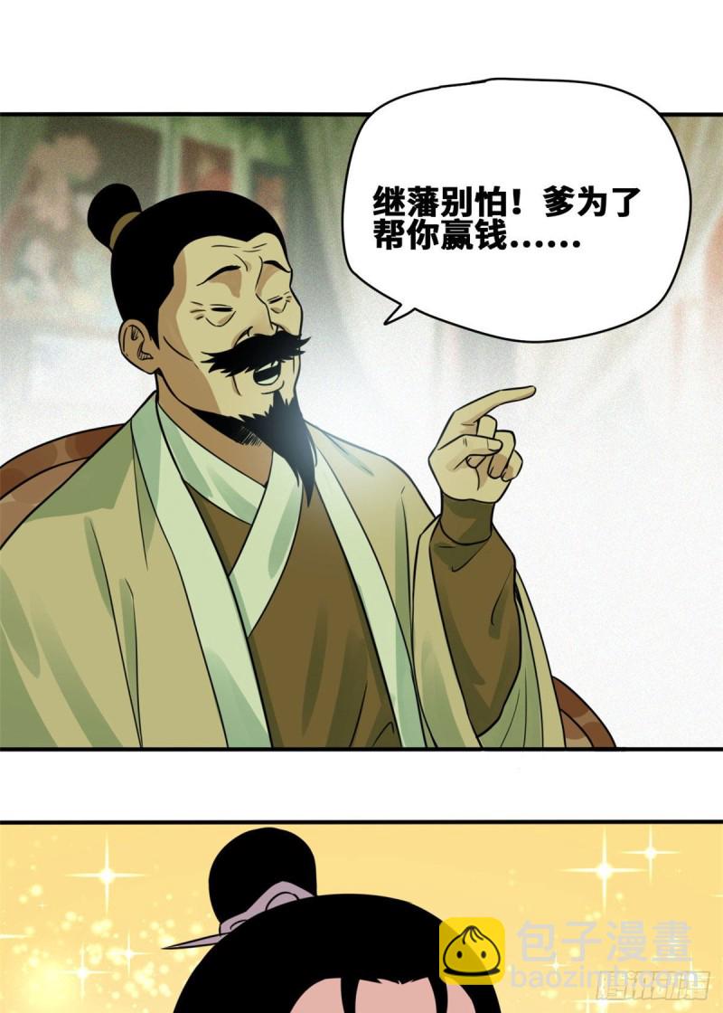 《明朝败家子》漫画最新章节58 考完了免费下拉式在线观看章节第【15】张图片