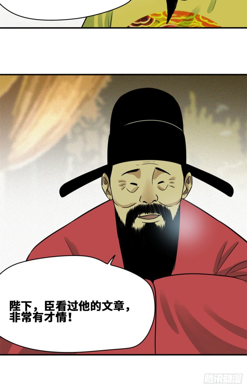 《明朝败家子》漫画最新章节58 考完了免费下拉式在线观看章节第【21】张图片