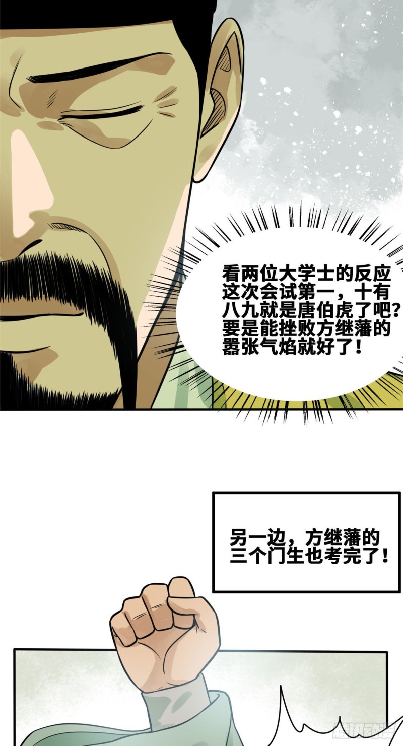 《明朝败家子》漫画最新章节58 考完了免费下拉式在线观看章节第【23】张图片