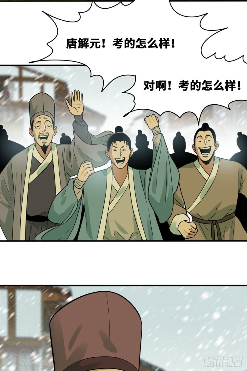 《明朝败家子》漫画最新章节58 考完了免费下拉式在线观看章节第【4】张图片