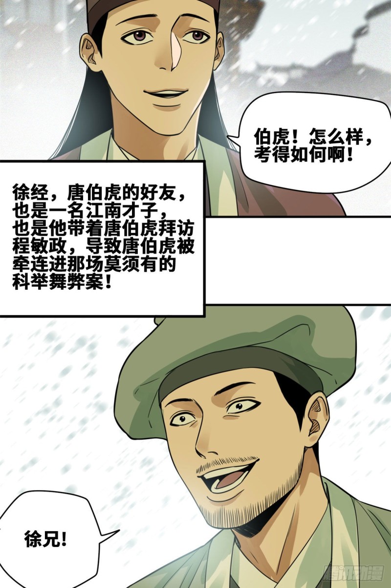 《明朝败家子》漫画最新章节58 考完了免费下拉式在线观看章节第【5】张图片