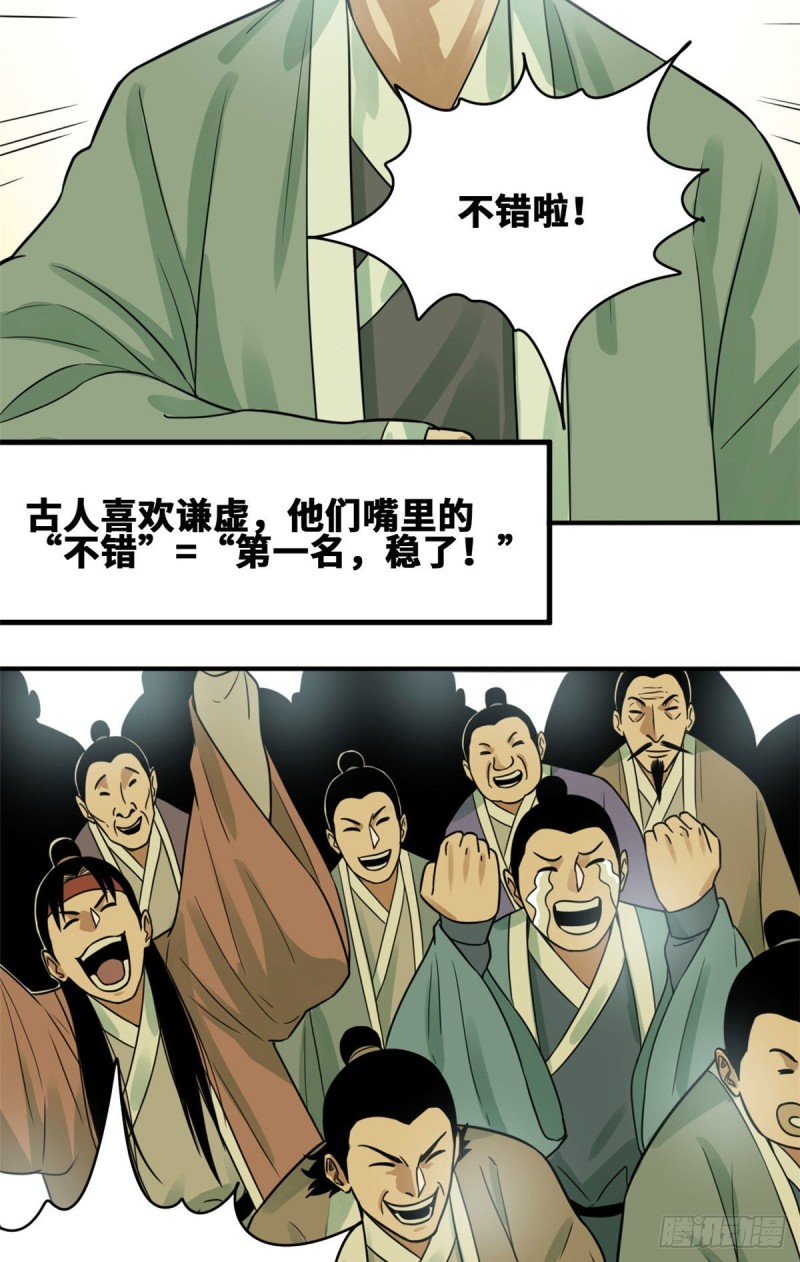 《明朝败家子》漫画最新章节58 考完了免费下拉式在线观看章节第【8】张图片