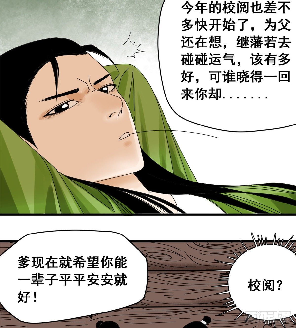 《明朝败家子》漫画最新章节06 败家子参加考试免费下拉式在线观看章节第【16】张图片