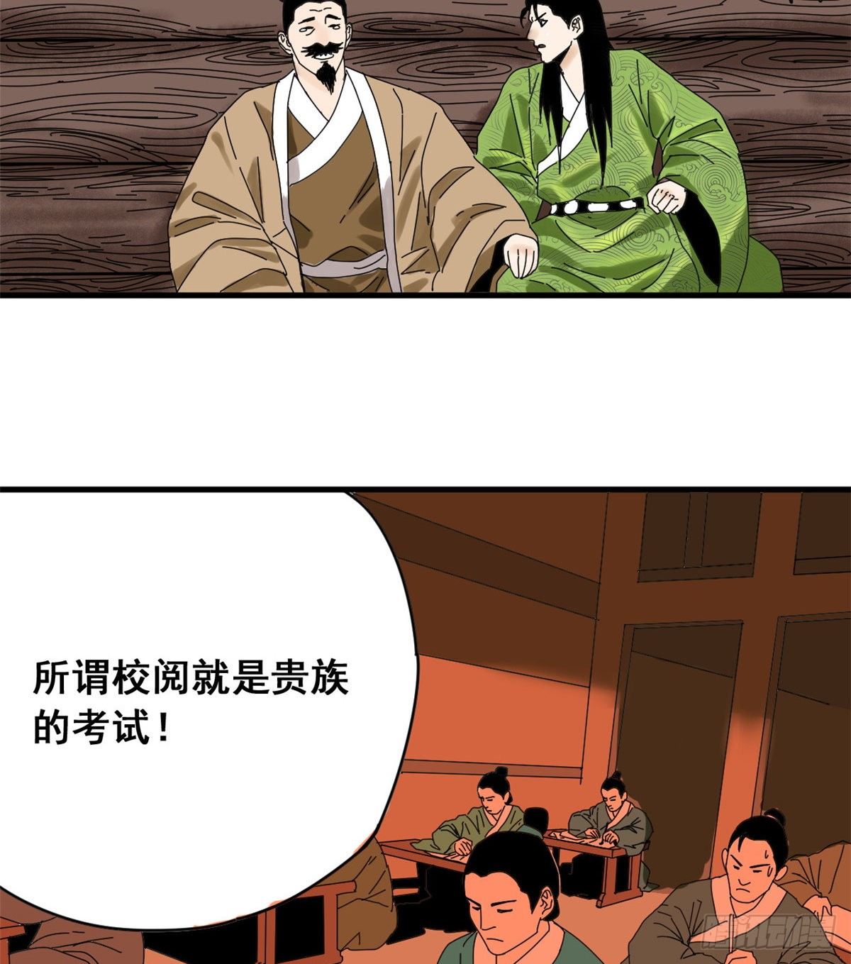 《明朝败家子》漫画最新章节06 败家子参加考试免费下拉式在线观看章节第【17】张图片