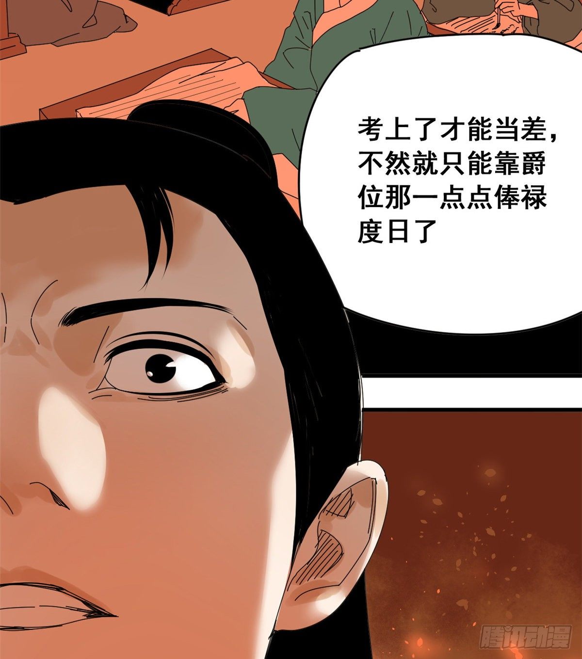 《明朝败家子》漫画最新章节06 败家子参加考试免费下拉式在线观看章节第【18】张图片