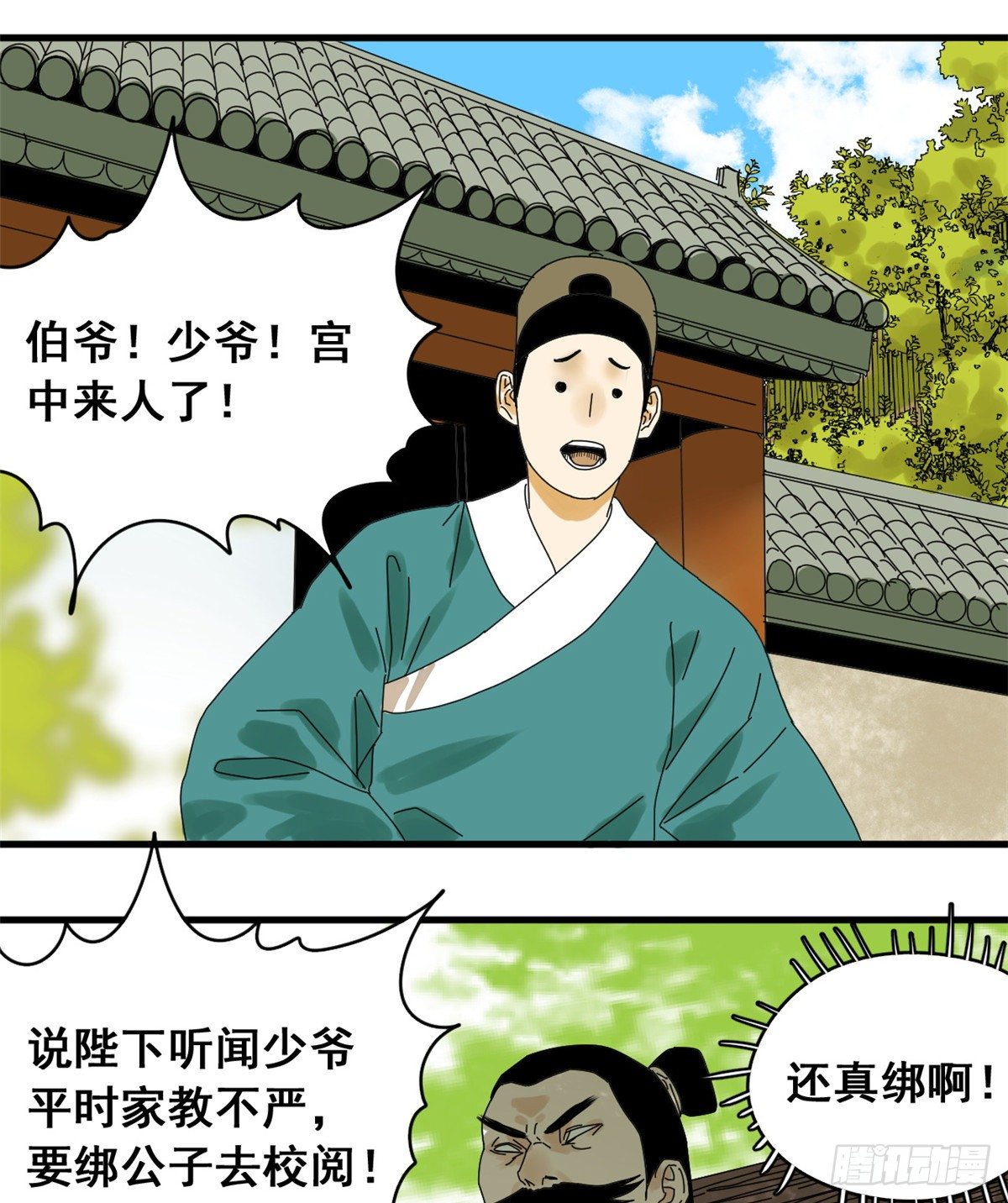 《明朝败家子》漫画最新章节06 败家子参加考试免费下拉式在线观看章节第【22】张图片