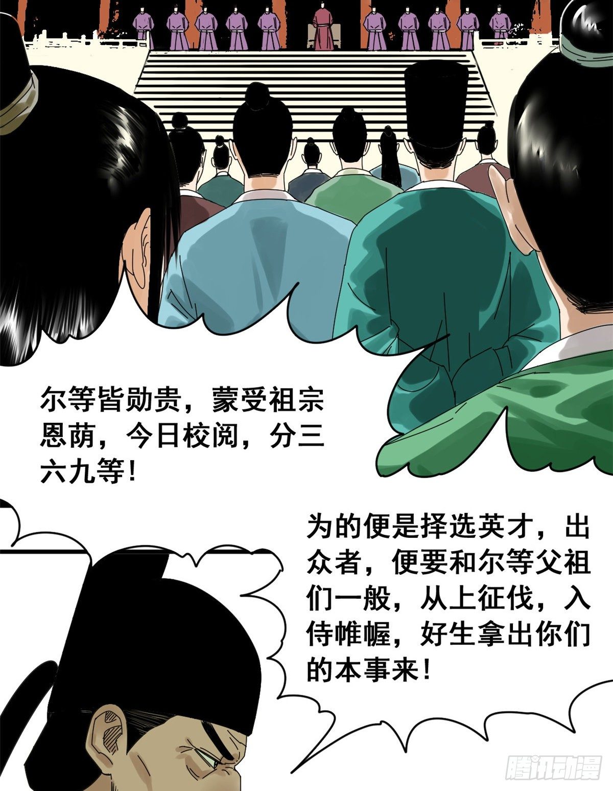 《明朝败家子》漫画最新章节06 败家子参加考试免费下拉式在线观看章节第【25】张图片