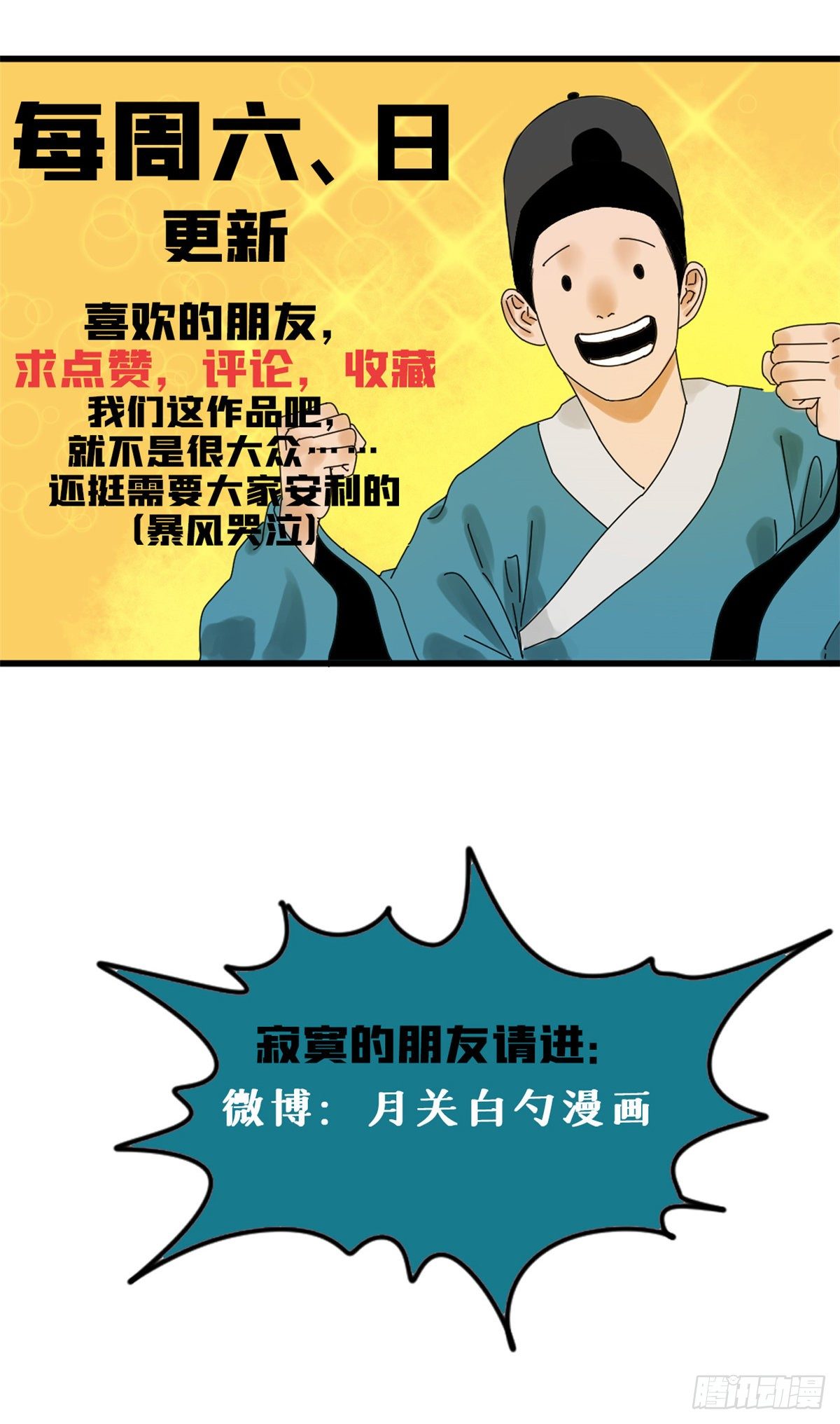 《明朝败家子》漫画最新章节06 败家子参加考试免费下拉式在线观看章节第【37】张图片