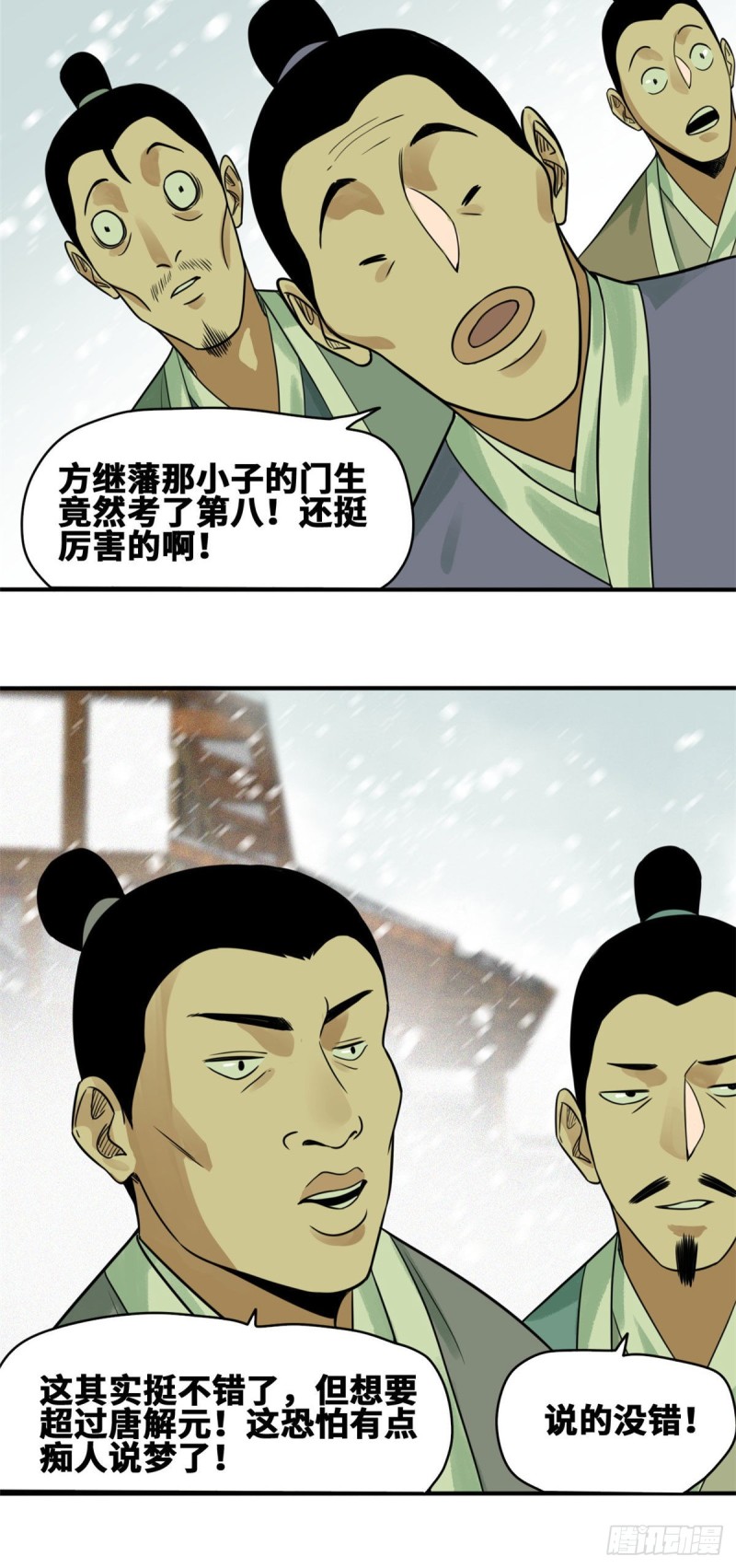 《明朝败家子》漫画最新章节59 考试胜负免费下拉式在线观看章节第【10】张图片