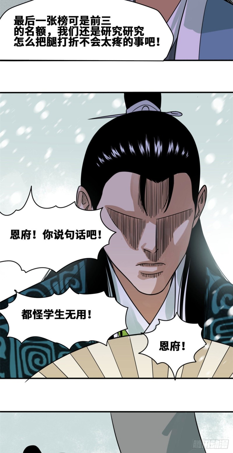 《明朝败家子》漫画最新章节59 考试胜负免费下拉式在线观看章节第【13】张图片