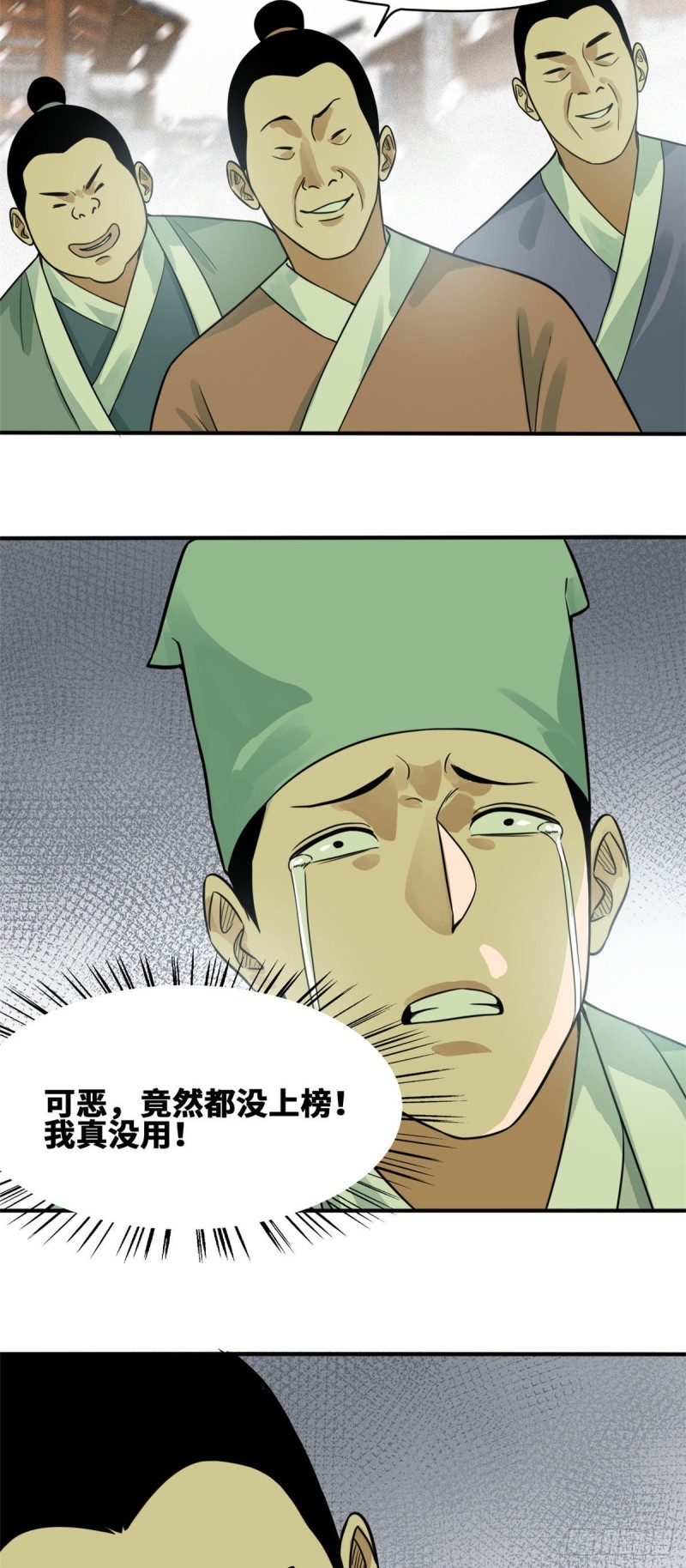 《明朝败家子》漫画最新章节59 考试胜负免费下拉式在线观看章节第【15】张图片