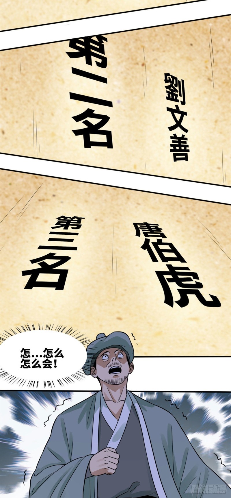 《明朝败家子》漫画最新章节59 考试胜负免费下拉式在线观看章节第【19】张图片