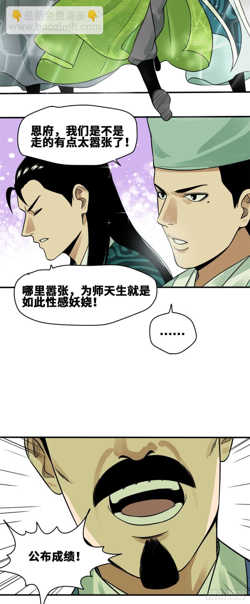 《明朝败家子》漫画最新章节59 考试胜负免费下拉式在线观看章节第【6】张图片