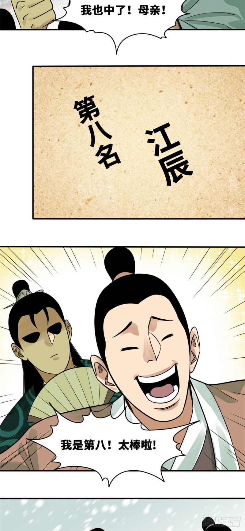 《明朝败家子》漫画最新章节59 考试胜负免费下拉式在线观看章节第【9】张图片