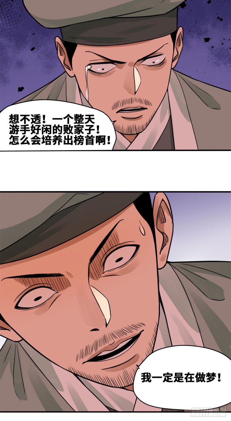 《明朝败家子》漫画最新章节60 唐伯虎语塞免费下拉式在线观看章节第【17】张图片