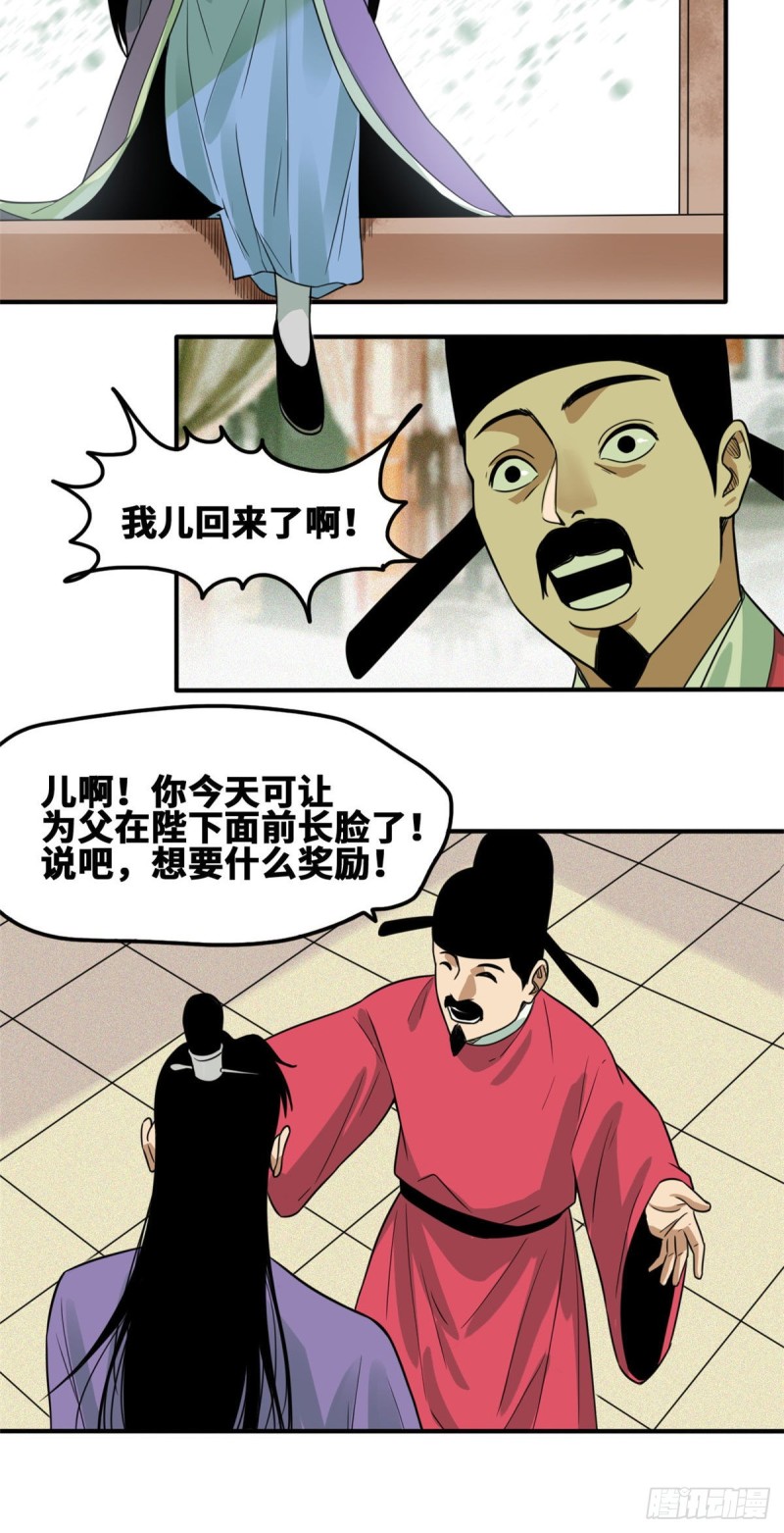 《明朝败家子》漫画最新章节61 惊动王阳明免费下拉式在线观看章节第【11】张图片