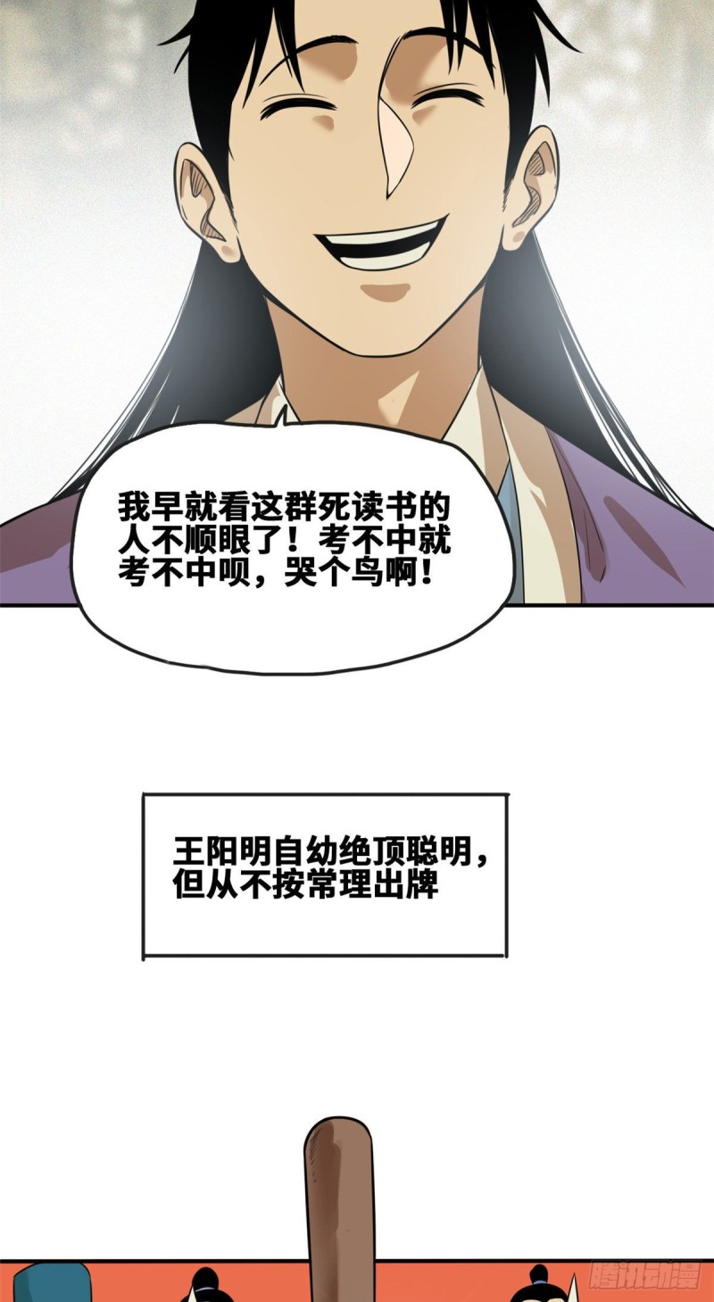 《明朝败家子》漫画最新章节61 惊动王阳明免费下拉式在线观看章节第【15】张图片