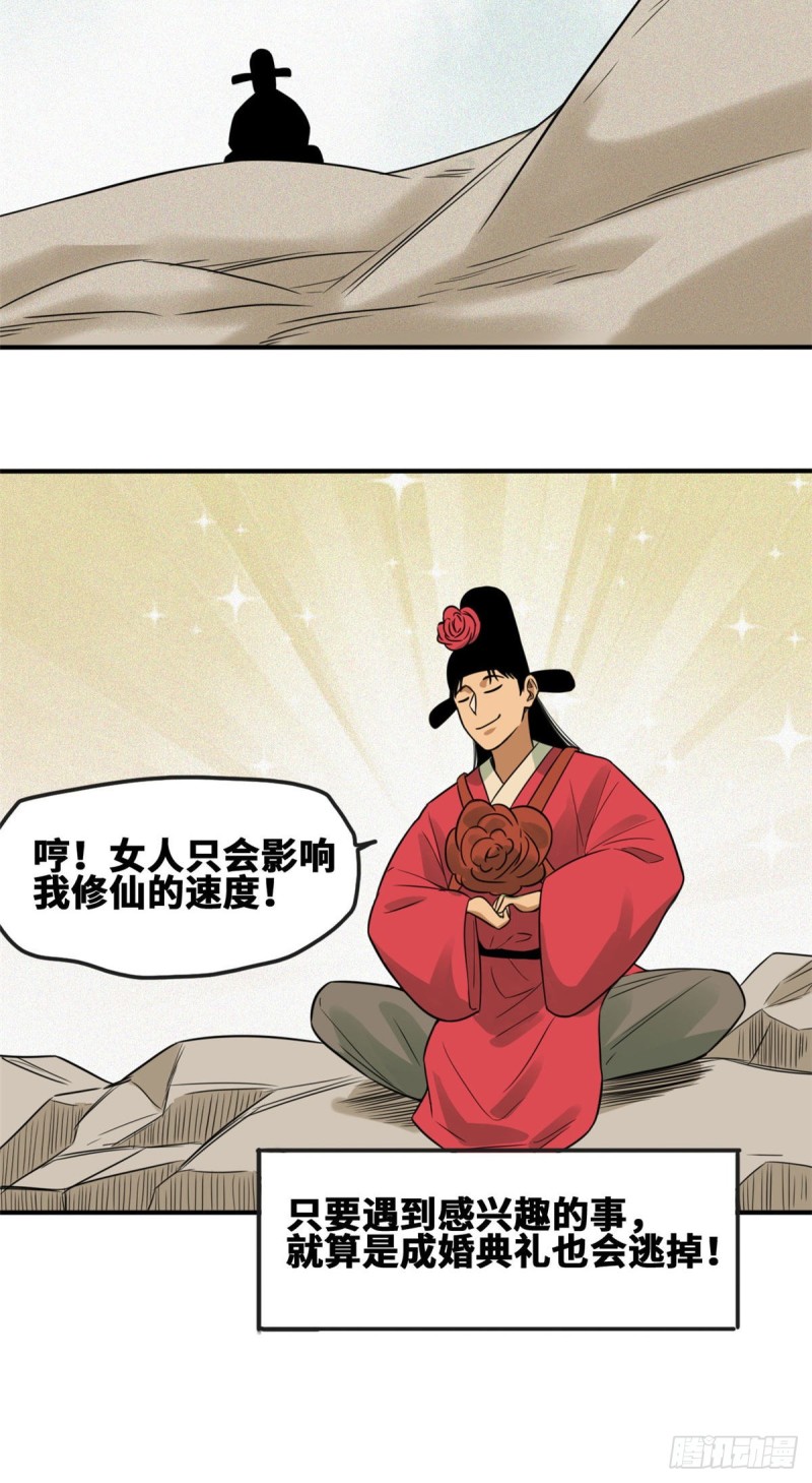 《明朝败家子》漫画最新章节61 惊动王阳明免费下拉式在线观看章节第【18】张图片