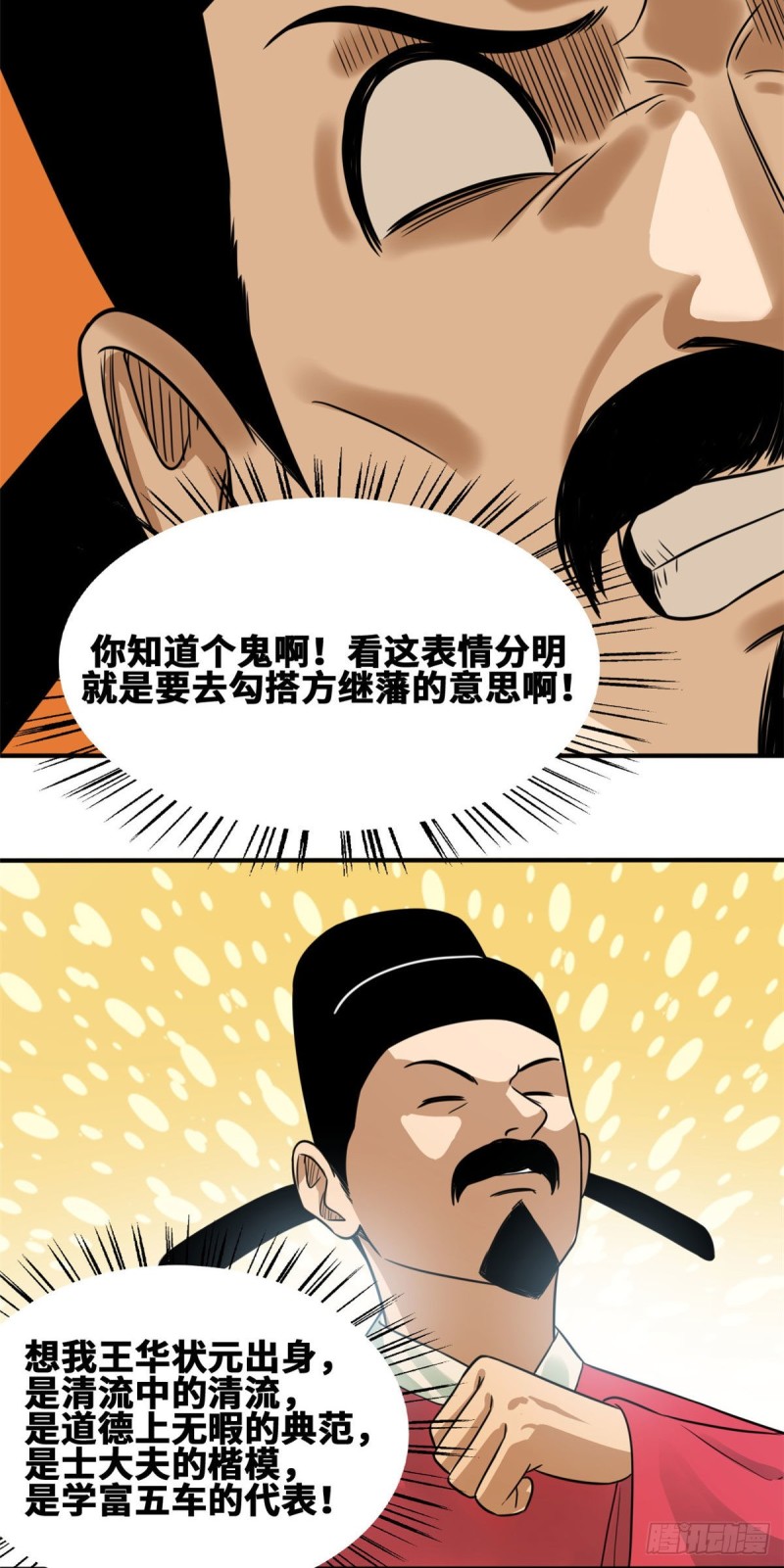 《明朝败家子》漫画最新章节61 惊动王阳明免费下拉式在线观看章节第【21】张图片