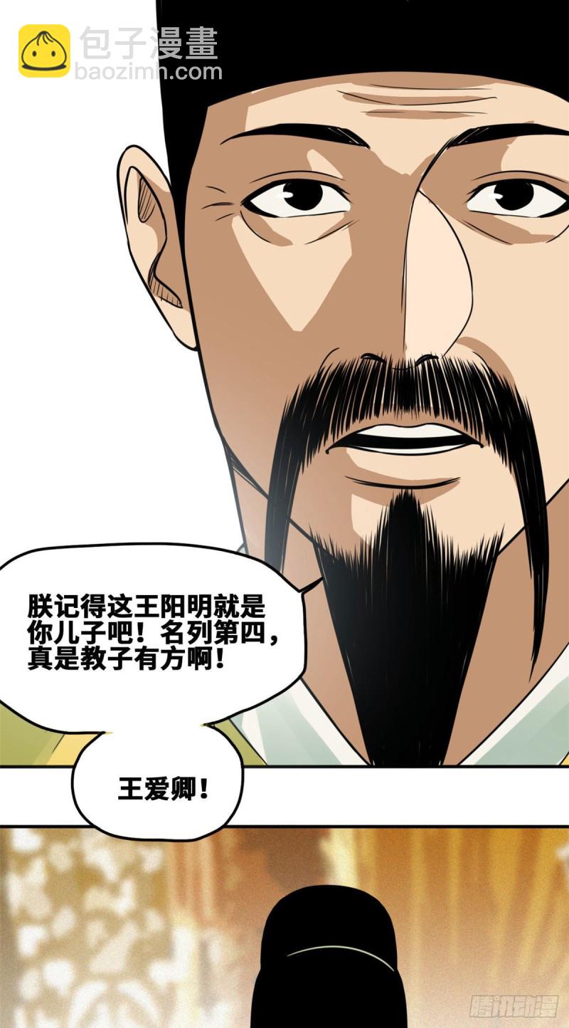 《明朝败家子》漫画最新章节61 惊动王阳明免费下拉式在线观看章节第【4】张图片