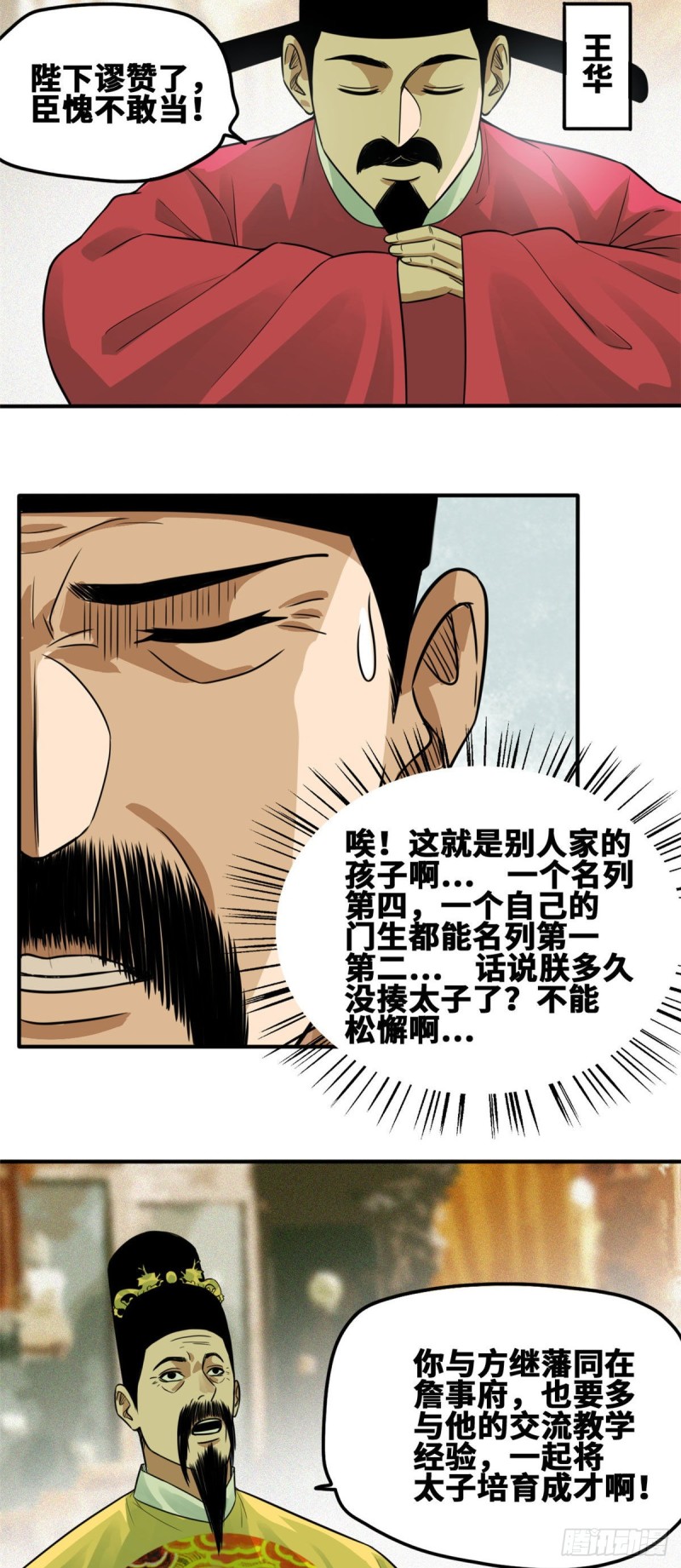 《明朝败家子》漫画最新章节61 惊动王阳明免费下拉式在线观看章节第【5】张图片