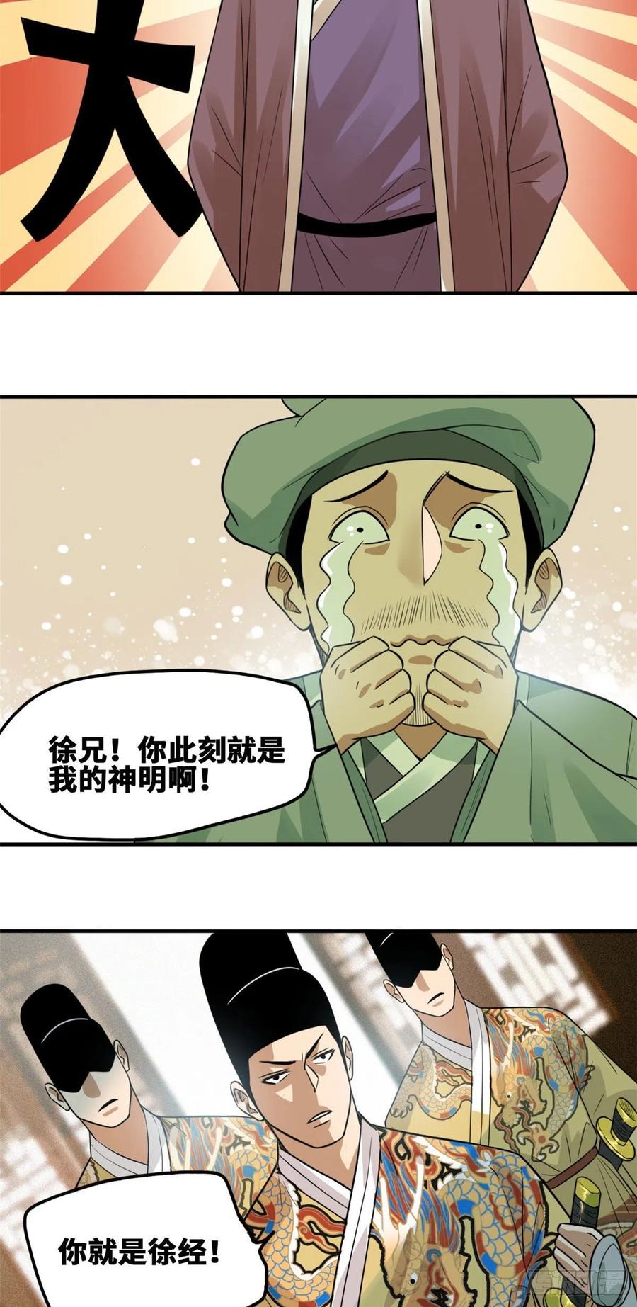 《明朝败家子》漫画最新章节62 科举舞弊免费下拉式在线观看章节第【10】张图片