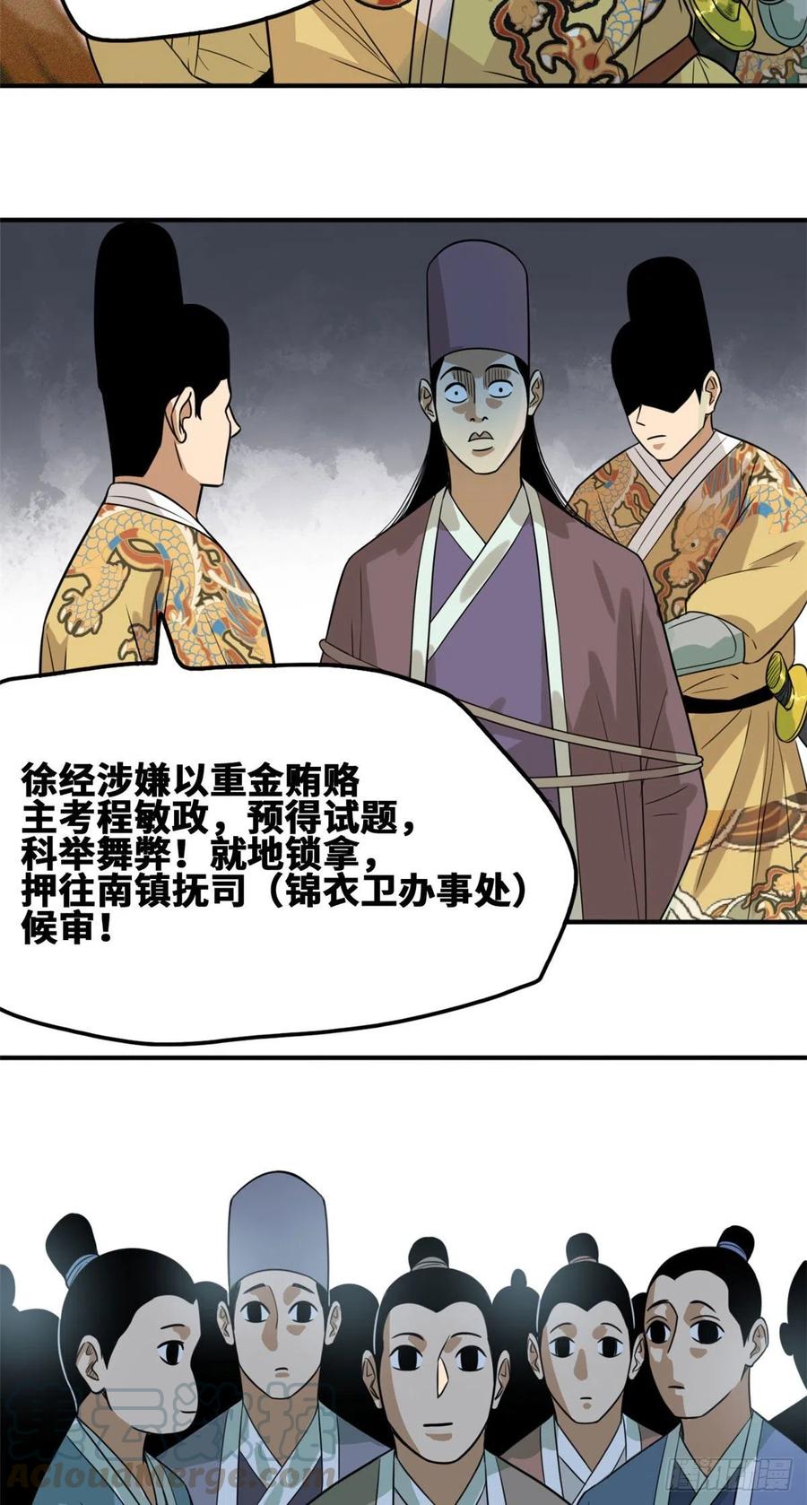 《明朝败家子》漫画最新章节62 科举舞弊免费下拉式在线观看章节第【11】张图片