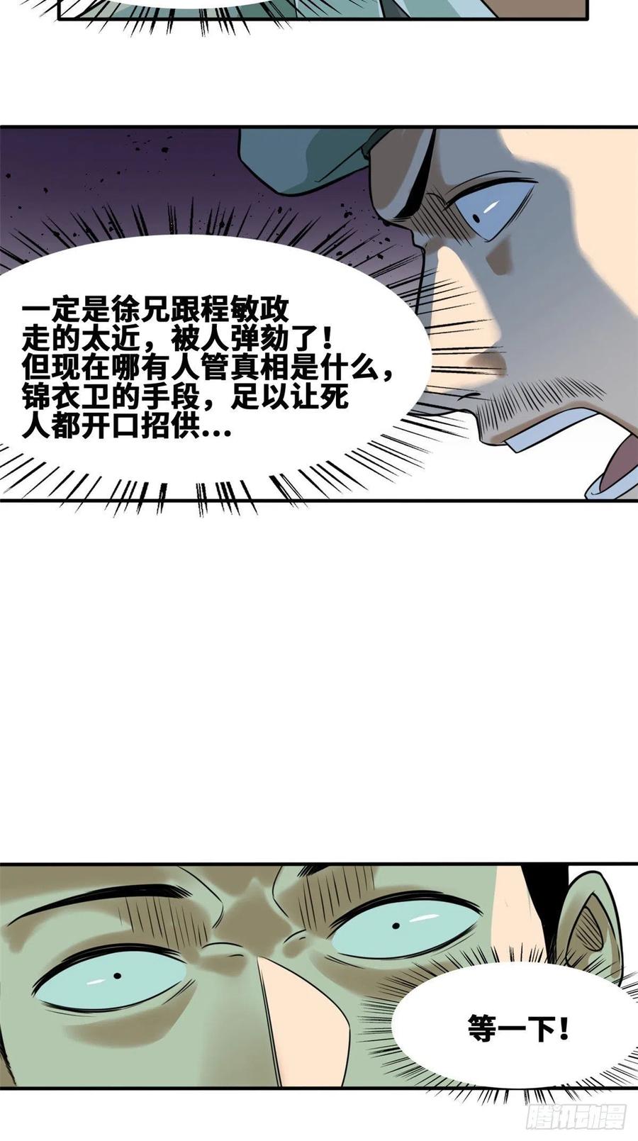 《明朝败家子》漫画最新章节62 科举舞弊免费下拉式在线观看章节第【14】张图片