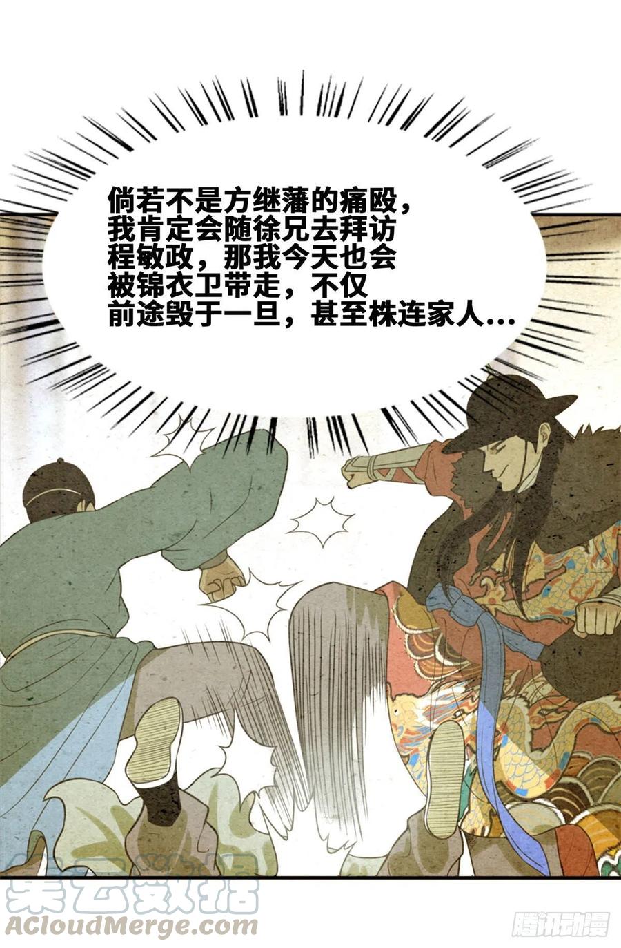 《明朝败家子》漫画最新章节62 科举舞弊免费下拉式在线观看章节第【15】张图片