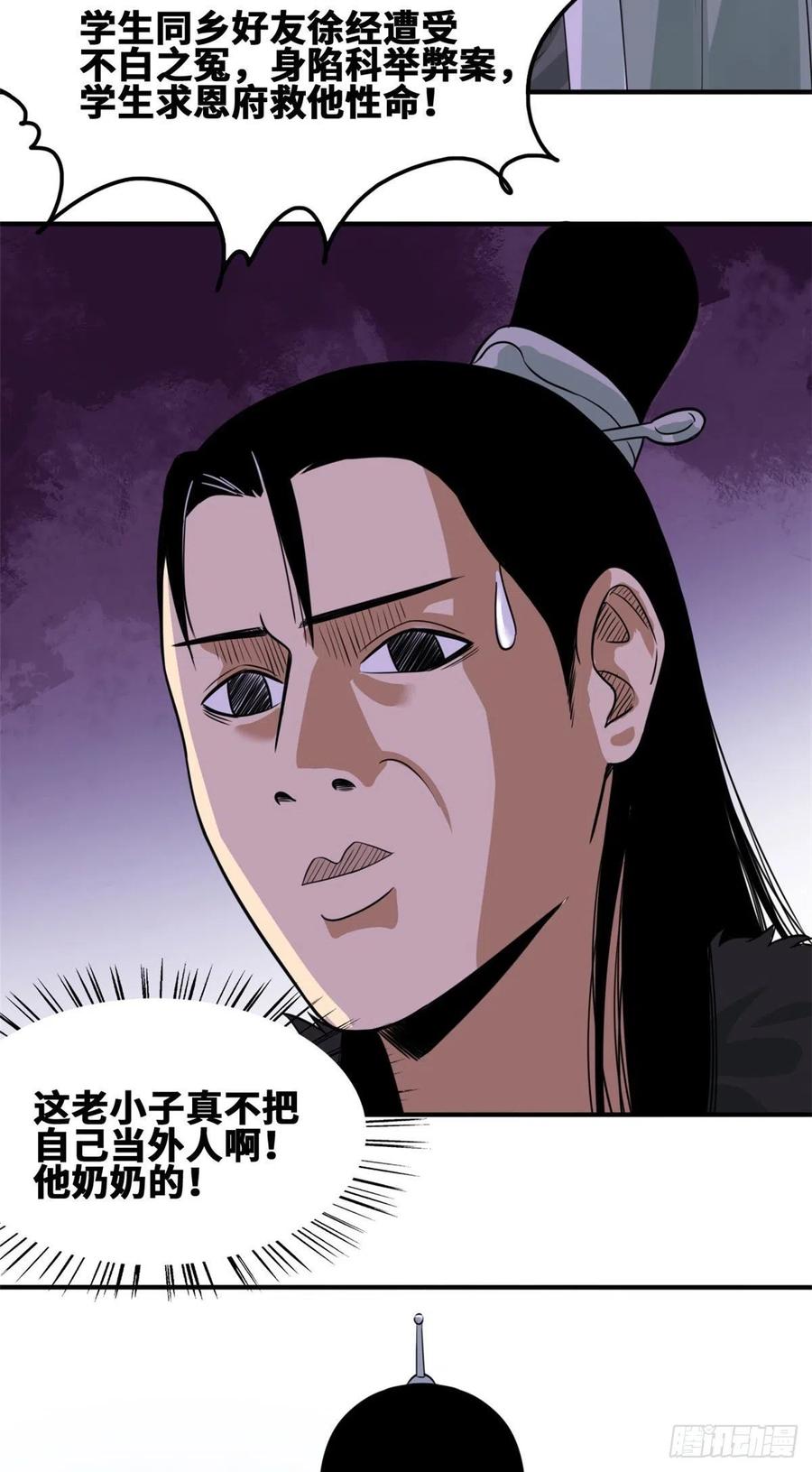 《明朝败家子》漫画最新章节62 科举舞弊免费下拉式在线观看章节第【28】张图片