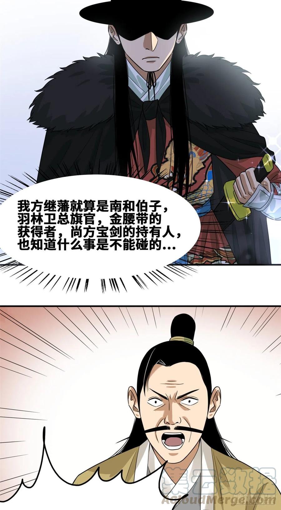 《明朝败家子》漫画最新章节62 科举舞弊免费下拉式在线观看章节第【29】张图片