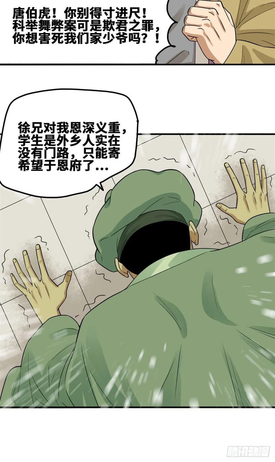 《明朝败家子》漫画最新章节62 科举舞弊免费下拉式在线观看章节第【30】张图片