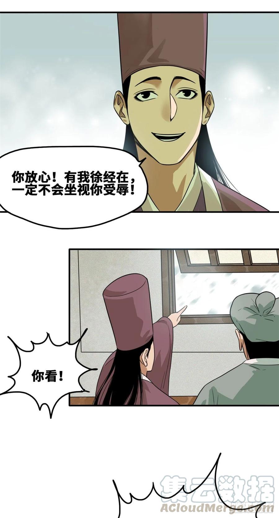 《明朝败家子》漫画最新章节62 科举舞弊免费下拉式在线观看章节第【7】张图片