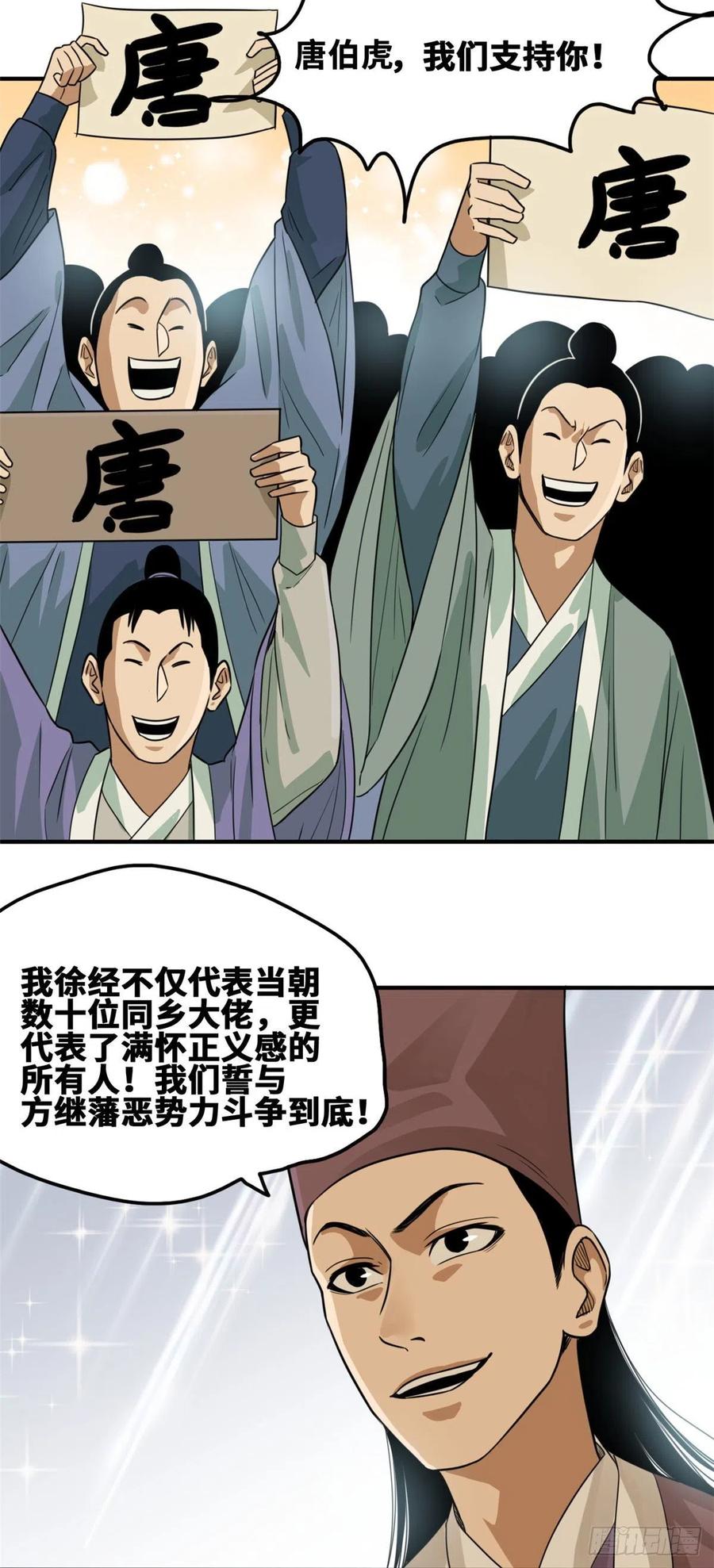 《明朝败家子》漫画最新章节62 科举舞弊免费下拉式在线观看章节第【8】张图片