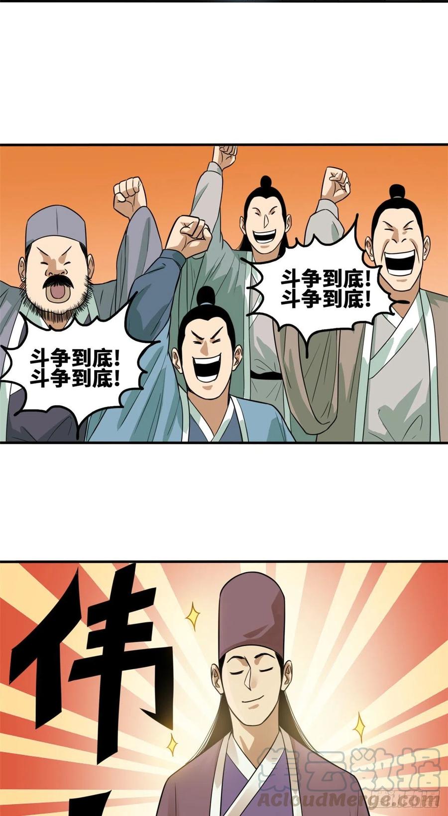 《明朝败家子》漫画最新章节62 科举舞弊免费下拉式在线观看章节第【9】张图片