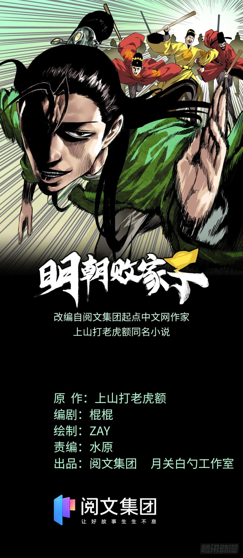 《明朝败家子》漫画最新章节63 劝诫皇帝免费下拉式在线观看章节第【1】张图片